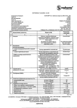 3758-Сертификат Карсил, таблетки покрыт.об. 35 мг 180 шт-22