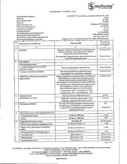 3758-Сертификат Карсил, таблетки покрыт.об. 35 мг 180 шт-12