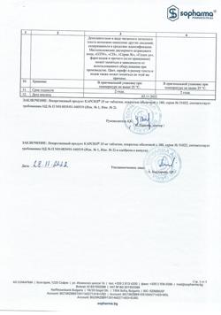 3758-Сертификат Карсил, таблетки покрыт.об. 35 мг 180 шт-9