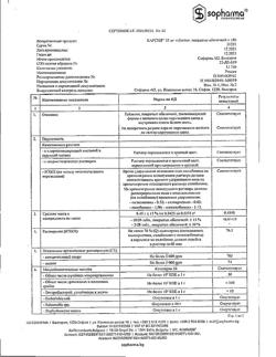 3758-Сертификат Карсил, таблетки покрыт.об. 35 мг 180 шт-6