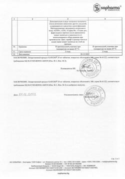 3758-Сертификат Карсил, таблетки покрыт.об. 35 мг 180 шт-16