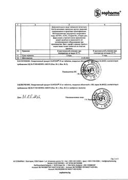 3758-Сертификат Карсил, таблетки покрыт.об. 35 мг 180 шт-24