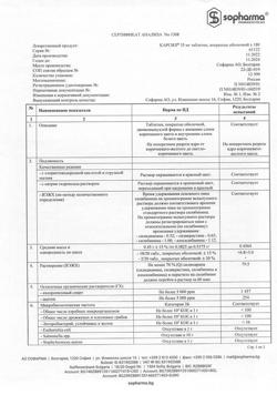 3758-Сертификат Карсил, таблетки покрыт.об. 35 мг 180 шт-14