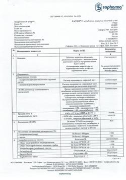 3758-Сертификат Карсил, таблетки покрыт.об. 35 мг 180 шт-7