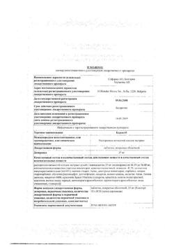 3758-Сертификат Карсил, таблетки покрыт.об. 35 мг 180 шт-17