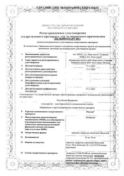 Сертификат РИОЛМА ТАБЛЕТКИ ПОКРЫТЫЕ ПЛЕНОЧНОЙ ОБОЛОЧКОЙ 25 МГ   №30-1