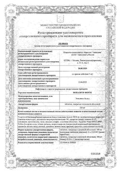 Сертификат НОБАЗИТ ФОРТЕ ТАБЛЕТКИ ПОКРЫТЫЕ ПЛЕНОЧНОЙ ОБОЛОЧКОЙ 500 МГ №20-1