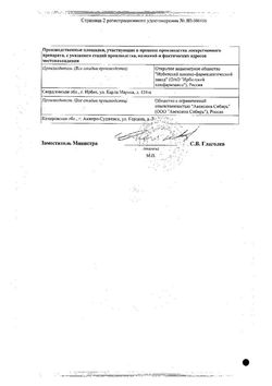 Сертификат НОБАЗИТ ФОРТЕ ТАБЛЕТКИ ПОКРЫТЫЕ ПЛЕНОЧНОЙ ОБОЛОЧКОЙ 500 МГ №20-2