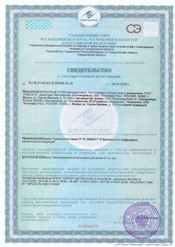 Сертификат БАРХАТНЫЕ РУЧКИ КРЕМ Д/РУК ДЛЯ ВСЕЙ СЕМЬИ КОСМЕТИЧЕСКИЙ КРЕМ 200 МЛ №1-1