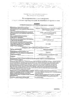 Сертификат МЕМАНТИН ВЕЛФАРМ ТАБЛЕТКИ ПОКРЫТЫЕ ПЛЕНОЧНОЙ ОБОЛОЧКОЙ 10 МГ   №30-1