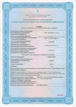 Сертификат ВАРФАЛАН ТАБЛЕТКИ 2,5 МГ   №100-1
