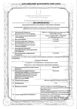 Сертификат МЕЛАТОНИН ТАБЛЕТКИ ПОКРЫТЫЕ ПЛЕНОЧНОЙ ОБОЛОЧКОЙ 3 МГ   №60-1