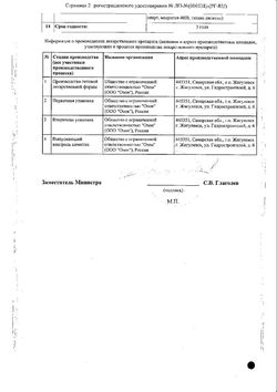 Сертификат МЕЛАТОНИН ТАБЛЕТКИ ПОКРЫТЫЕ ПЛЕНОЧНОЙ ОБОЛОЧКОЙ 3 МГ   №60-2