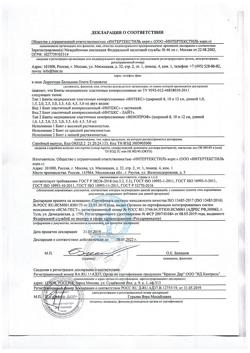 3764-Сертификат Бинт Интекс эластичный компрессионный СР 2,0 м х 8 см с застежкой, 1 шт-1