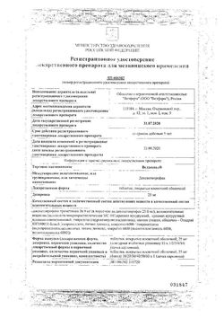 Сертификат ВЕЛДЕКСАЛ ТАБЛЕТКИ ПОКРЫТЫЕ ПЛЕНОЧНОЙ ОБОЛОЧКОЙ 25 МГ   №10-1