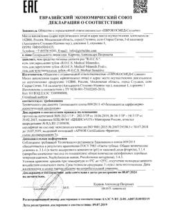 3765-Сертификат R.O.C.S. Медикал Минералс Гель реминерализующий для чувствительных зубов, 45 мл 1 шт-2