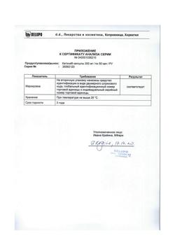 3770-Сертификат Катэна, капсулы 300 мг 50 шт-8