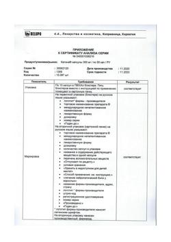 3770-Сертификат Катэна, капсулы 300 мг 50 шт-7