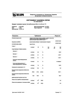 3770-Сертификат Катэна, капсулы 300 мг 50 шт-9