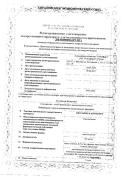 Сертификат ОКУЛАРИС АНТИСЕПТ КАПЛИ ГЛАЗНЫЕ 0,05% 10 МЛ №1-1