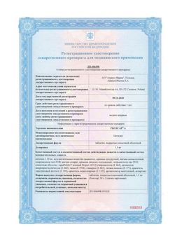 Сертификат РЕСИГАР А ТАБЛЕТКИ ПОКРЫТЫЕ ПЛЕНОЧНОЙ ОБОЛОЧКОЙ 1,5 МГ   №100-1