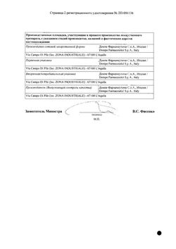 Сертификат ОКИ АКТ ГРАНУЛЫ 40 МГ 700 МГ №10-1