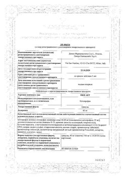 Сертификат ОКИ АКТ ГРАНУЛЫ 40 МГ 700 МГ №10-2