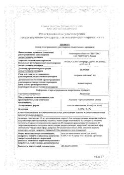 Сертификат ЛИДОКАВЕР ГЕЛЬ ДЛЯ ДЕСЕН 0,33%+0,1% 10 Г №1-1