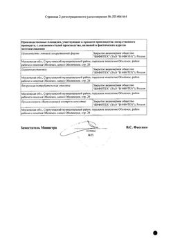 Сертификат ПЛЮЩА СИРОП СИРОП  100 МЛ №1-1