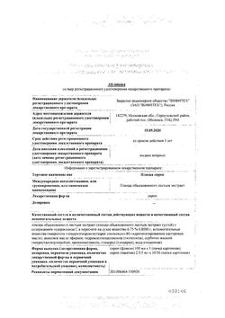Сертификат ПЛЮЩА СИРОП СИРОП  100 МЛ №1-2