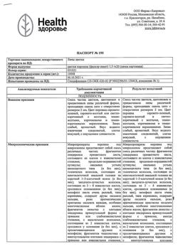 3774-Сертификат Липы, цветки фильтр-пакеты 1,5 г 20 шт-1