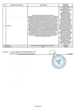 3774-Сертификат Липы, цветки фильтр-пакеты 1,5 г 20 шт-6