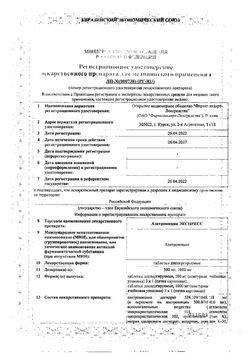 Сертификат АЗИТРОМИЦИН ЭКСПРЕСС ТАБЛЕТКИ ДИСПЕРГИРУЕМЫЕ 500 МГ №3-1