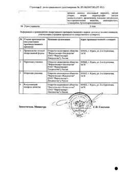 Сертификат АЗИТРОМИЦИН ЭКСПРЕСС ТАБЛЕТКИ ДИСПЕРГИРУЕМЫЕ 500 МГ №3-2