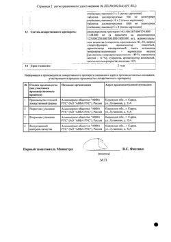 Сертификат АМОКСИЦИЛЛИН ДИСПЕРТАБ ТАБЛЕТКИ ДИСПЕРГИРУЕМЫЕ 500 МГ   №20-1