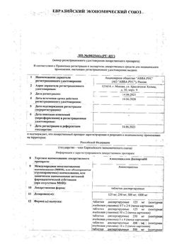 Сертификат АМОКСИЦИЛЛИН ДИСПЕРТАБ ТАБЛЕТКИ ДИСПЕРГИРУЕМЫЕ 250 МГ   №20-2