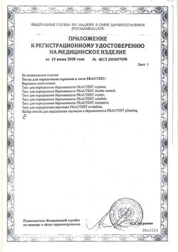 3782-Сертификат Тест на беременность Frautest Expert, 1 шт-1