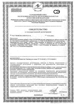 3783-Сертификат Ретинорм детский жевательные таблетки, 30 шт.-1