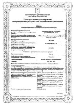 Сертификат ПИН АП ТАБЛЕТКИ ПОКРЫТЫЕ ПЛЕНОЧНОЙ ОБОЛОЧКОЙ 20 МГ   №1-2