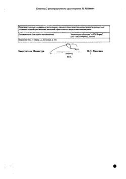 Сертификат ПИН АП ТАБЛЕТКИ ПОКРЫТЫЕ ПЛЕНОЧНОЙ ОБОЛОЧКОЙ 20 МГ   №4-2