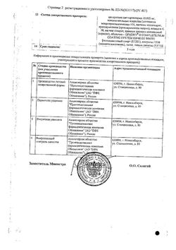 Сертификат ЦЕТИРИЗИН РЕНЕВАЛ ТАБЛЕТКИ ПОКРЫТЫЕ ПЛЕНОЧНОЙ ОБОЛОЧКОЙ 10 МГ   №10-1