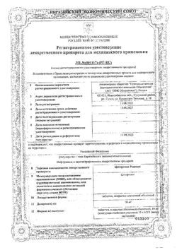 Сертификат ЦЕТИРИЗИН РЕНЕВАЛ ТАБЛЕТКИ ПОКРЫТЫЕ ПЛЕНОЧНОЙ ОБОЛОЧКОЙ 10 МГ   №10-2