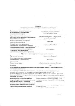 Сертификат ДОКСИЛАМИН ОРГАНИКА ТАБЛЕТКИ ПОКРЫТЫЕ ПЛЕНОЧНОЙ ОБОЛОЧКОЙ 15 МГ   №30-1