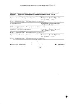 Сертификат ДОКСИЛАМИН ОРГАНИКА ТАБЛЕТКИ ПОКРЫТЫЕ ПЛЕНОЧНОЙ ОБОЛОЧКОЙ 15 МГ   №30-2