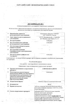 Сертификат АЛБЕНДАЗОЛ-АЛИУМ ТАБЛЕТКИ ПОКРЫТЫЕ ПЛЕНОЧНОЙ ОБОЛОЧКОЙ 400 МГ   №3-2