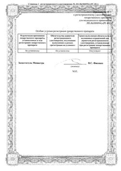 Сертификат НИМЕСУЛИД ГРАНУЛЫ ДЛЯ ПРИГОТОВЛЕНИЯ СУСПЕНЗИИ ДЛЯ ПРИЕМА ВНУТРЬ 100 МГ   №10-3