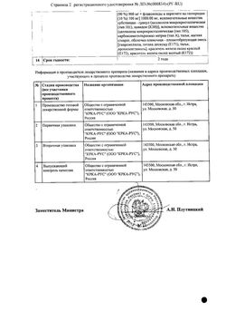 Сертификат ФЛЕБАВЕН ТАБЛЕТКИ ПОКРЫТЫЕ ПЛЕНОЧНОЙ ОБОЛОЧКОЙ 1000 МГ   №32-2