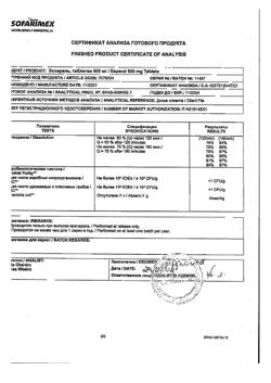 3789-Сертификат Эспераль, таблетки 500 мг 20 шт-4