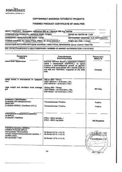 3789-Сертификат Эспераль, таблетки 500 мг 20 шт-3