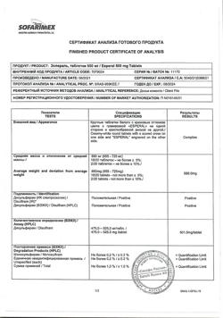 3789-Сертификат Эспераль, таблетки 500 мг 20 шт-1